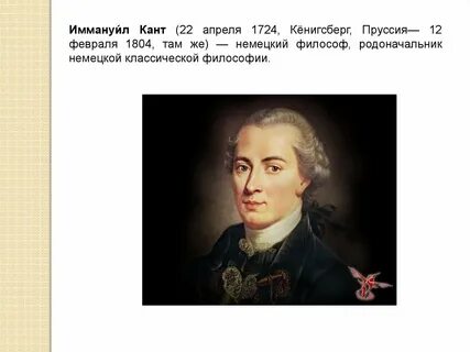Гипотеза иммануила канта