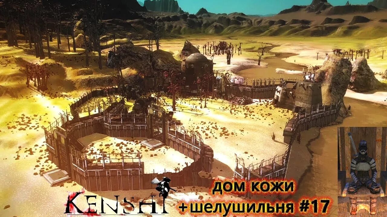 Где найти чертеж шелушильни в кенши Foto KENSHI ИНТЕРАКТИВНАЯ КАРТА