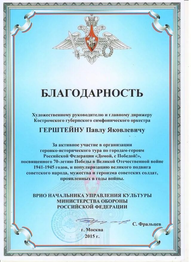 Благодарность коллективу театра. Благодарность артисту. Благодарственное письмо театру. Благодарность театру. Благодарность за участие в концерте.