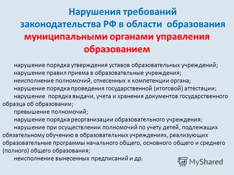 Устав образовательной организации утверждается. Нарушение устава образовательного учреждения. Нарушение школьного устава. Нарушение устава образовательного учреждения. Применить меры дисциплинарного.