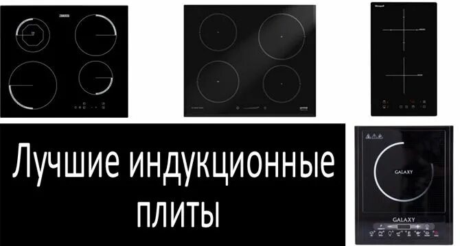Miele km 6520 fl. Индукционные панели плюсы и минусы. Индукционная плита плюсы и минусы. Индукционная варочная панель miele km 6347. Недостатки индукционной плиты.