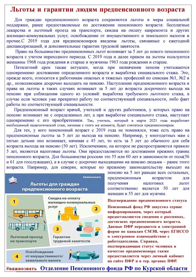 Какие льготы предпенсионному возрасту. Предпенсионный Возраст льготы. Льготы женщинам предпенсионного возраста. Социальные выплаты предпенсионеру. Предпенсионный Возраст льготы 2021.