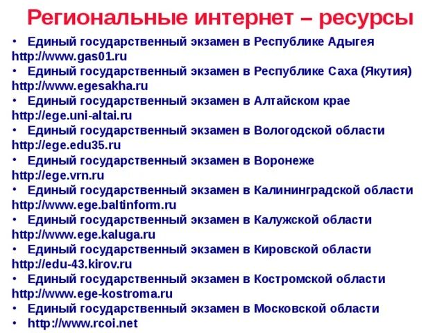 Интернет ресурсы егэ. Ресурсы егэ.