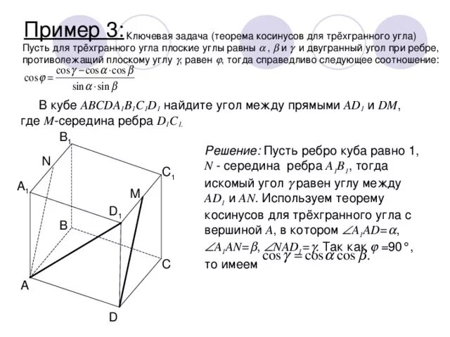 Теорема синусов для трехгранного угла. Трехгранный угол куба. двугранный угол трехгранного угла. плоские углы трехгранного угла. трехгранный угол теорема.