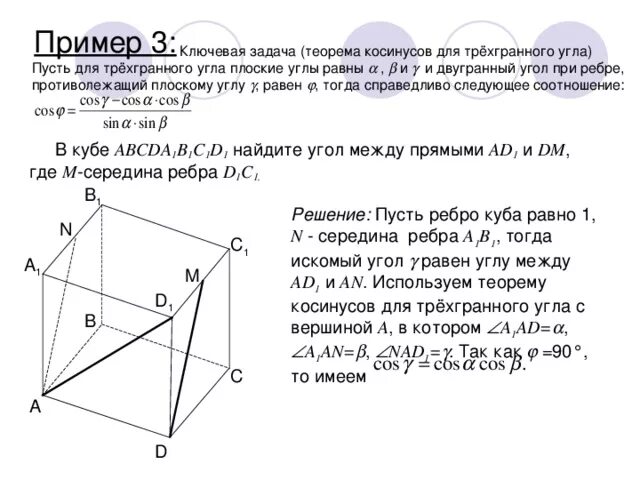 Трехгранный угол Куба. Двугранный угол трехгранного угла. Плоские углы трехгранного угла. Трехгранный угол теорема. Теорема синусов для трехгранного угла