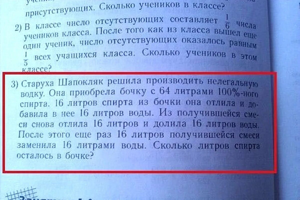 Смешные задачи в учебниках. Прикольные задачи из школьных учебников. Смешные задания в учебниках. Смешные задачи по математике. Глупые задачи