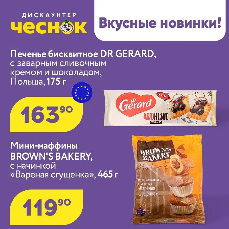 Ажиотаж фото. Дискаунтер чеснок орел. Дискаунтер чеснок орел. Дискаунтер чеснок орел. Чеснок магазин смоленск.