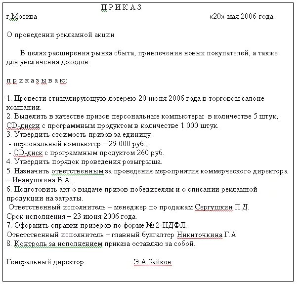 Списание рекламы. Приказ о проведении акции. Приказ о проведении рекламной акции. Приказ о проведении рекламного мероприятия. Приказ о проведении акции образец.