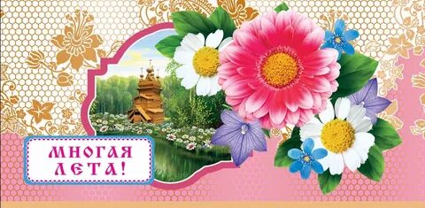 Многое и благое лето как пишется