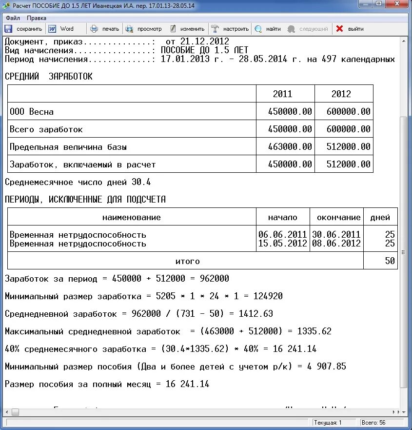 Как рассчитать пособие на ребенка до 17