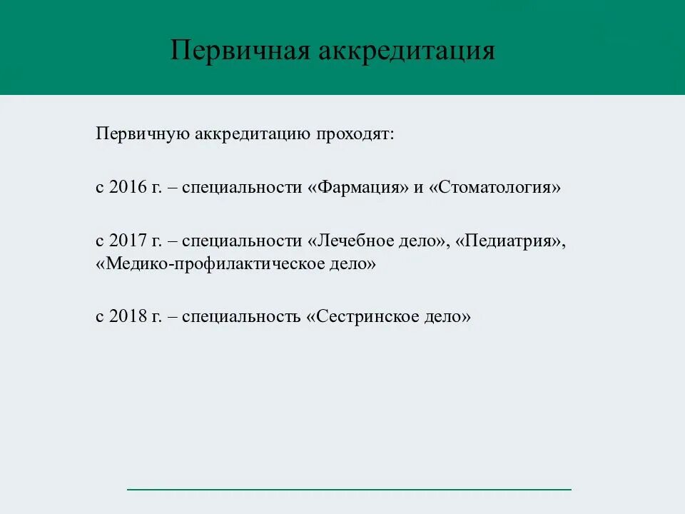 Тест аккредитация сестринское дело 2024. Первичная аккредитация Сестринское дело. Аккред Сестринское дело. Аккредитация Сестринское дело тесты. Аккредитация Сестринское дело 2022.