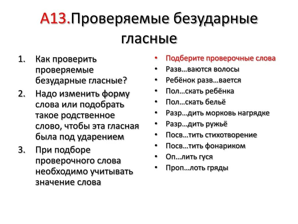 Что значит проверить слово. Дорожка проверочное слово. Дорожка проверочное слово ж. Проверочное слово волосы. Проверить тревога