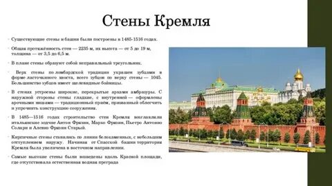 Длина московского кремля в метрах