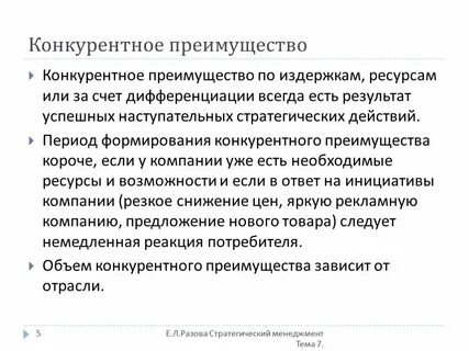 Дифференциация конкурентные преимущества