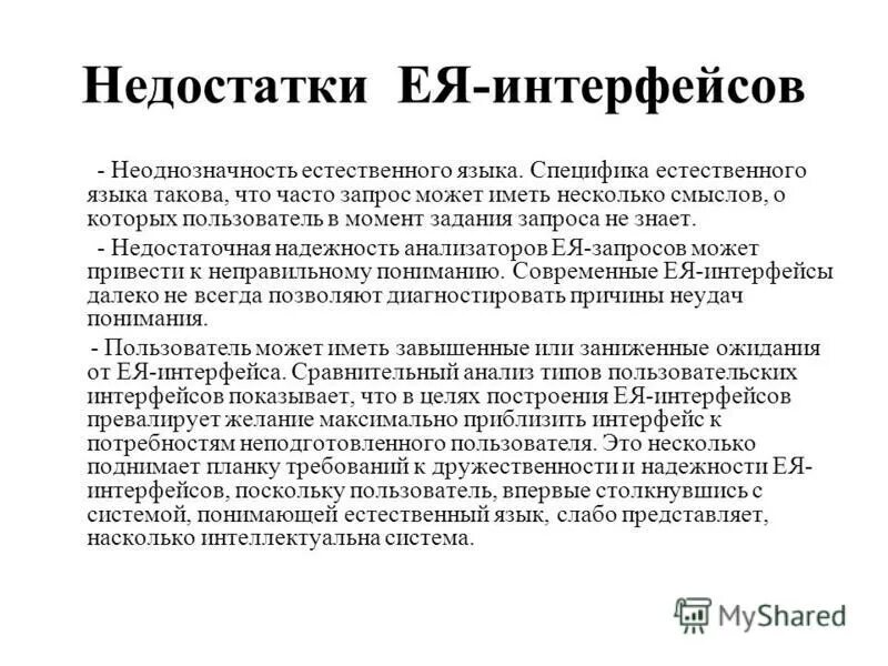 Особенности естественных языков