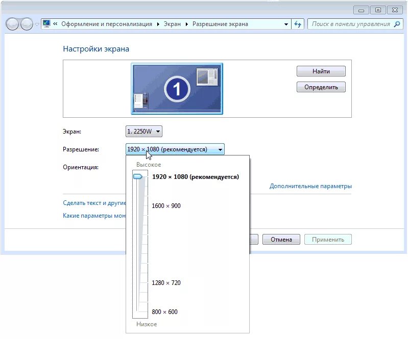 Как настроить четкость монитора. Параметры разрешения экрана монитора. Как настроить экран монитора компьютера размер. Параметры расширения экрана монитора. Настроить параметры экрана