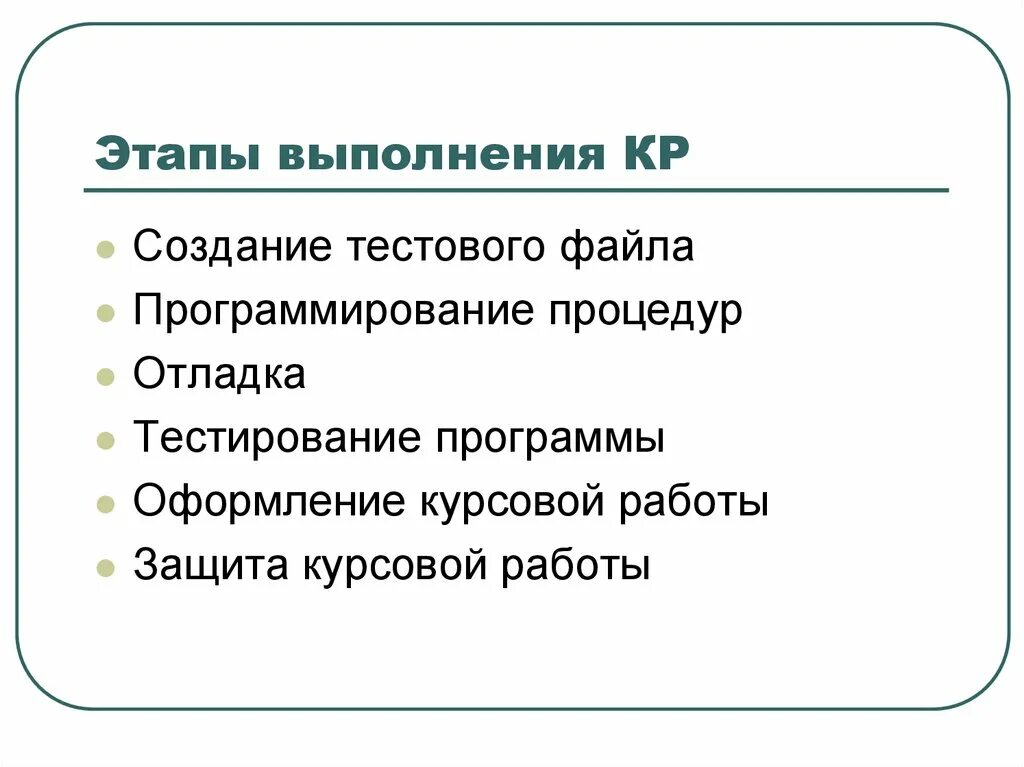 Тестирование программы курсовая работа. Этапы выполнения курсовой работы. этапы выполнения программы. тестирование приложения курсовая работа. дипломная работа программиста.