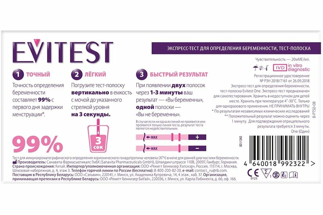 Тест на беременность россии. Тест для определения беременности эвитест. Тест на беременность экспресс тест. Экспресс тест на беременность эвитест. Тест на беременность аптека.