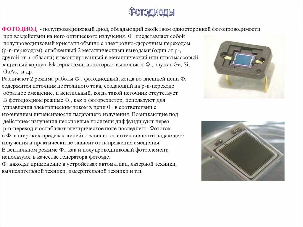 Назначение полупроводникового диода. P-n переход диод. Каким свойством обладает полупроводниковый диод. Диод стабилитрон принцип работы. Кремниевый стабилитрон схема включения.
