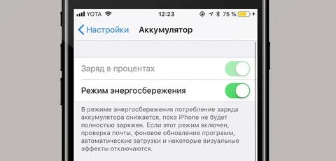Энергосберегающий режим на айфоне