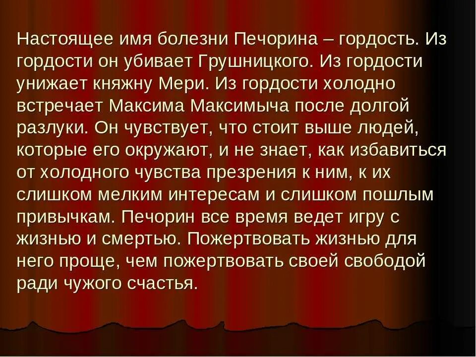 Проблема печорина в романе герой нашего времени