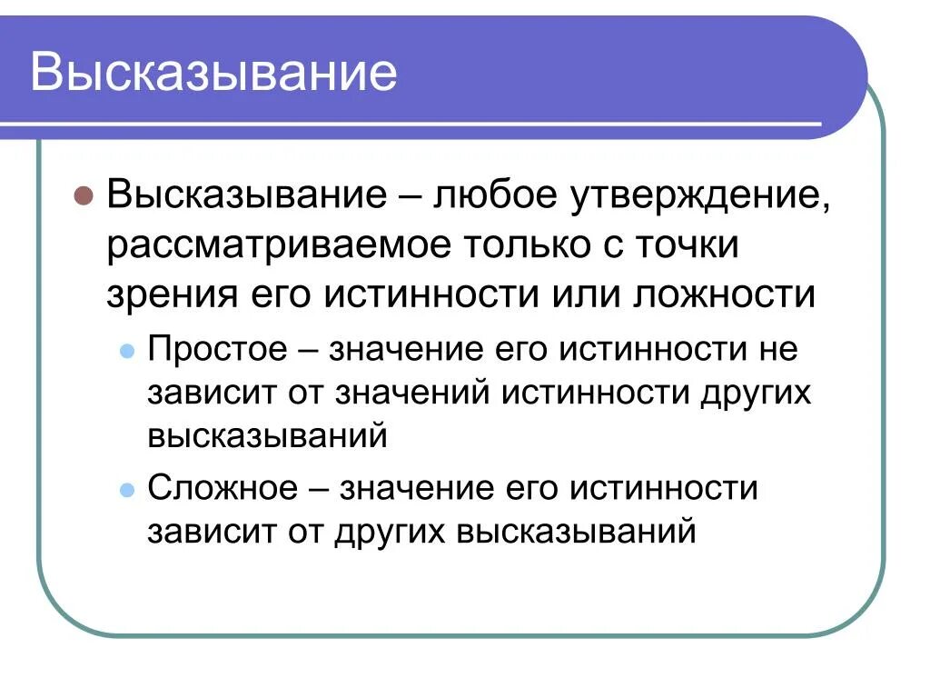 Высказывание это любое предложение. Любое высказывание. Высказывание и утверждение. Назовите любое высказывание. Любое выражение.