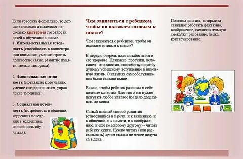 Памятка подготовка ребенка к школе