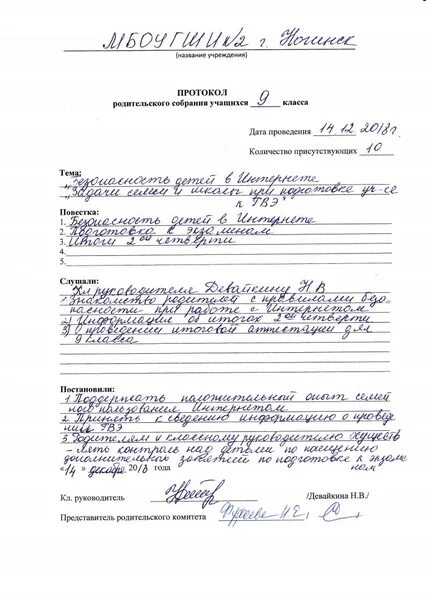 форма протокола родительского собрания в доу. акт родительского собрания в первом классе. протокол выпускного родительского собрания. протокол выпускного родительского собрания. бланк протокола родительского собрания в детском саду.