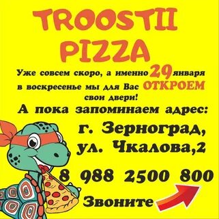 Трости пицца зерноград