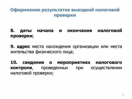 Помощь в проверках