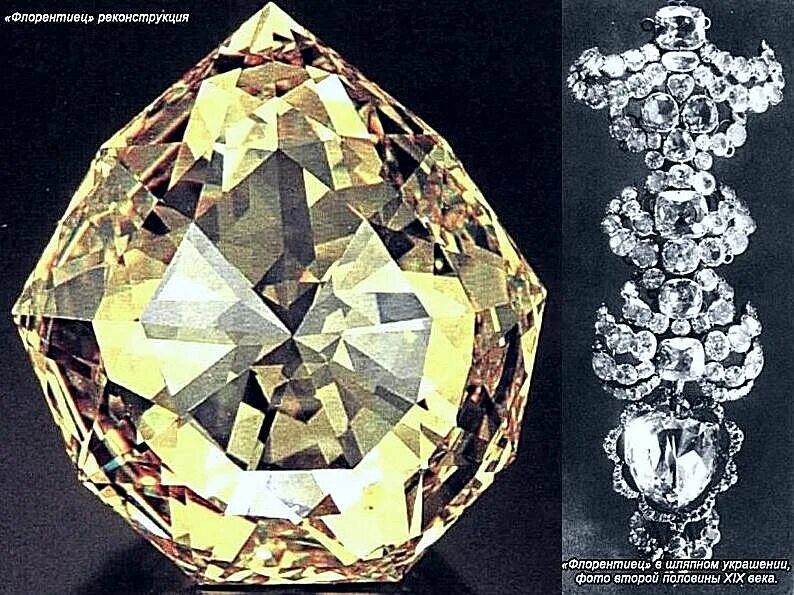 Самый большой алмаз куллинан. Кох-и-нур алмаз. Алмаз 400 карат. Алмаз дерианур. Знаменитые алмазы.