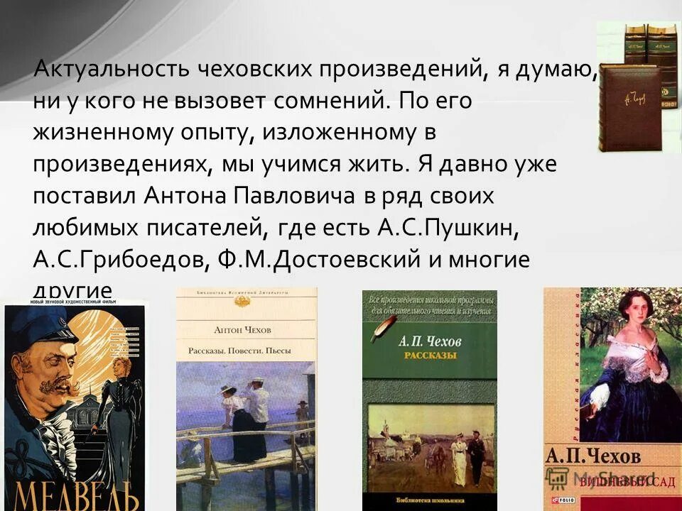 Хрестоматия 3-4 класс содержание. Антон павлович чехов произведения. Рассказы чехова программа. Рассказы чехова программа. Рассказы чехова презентация.