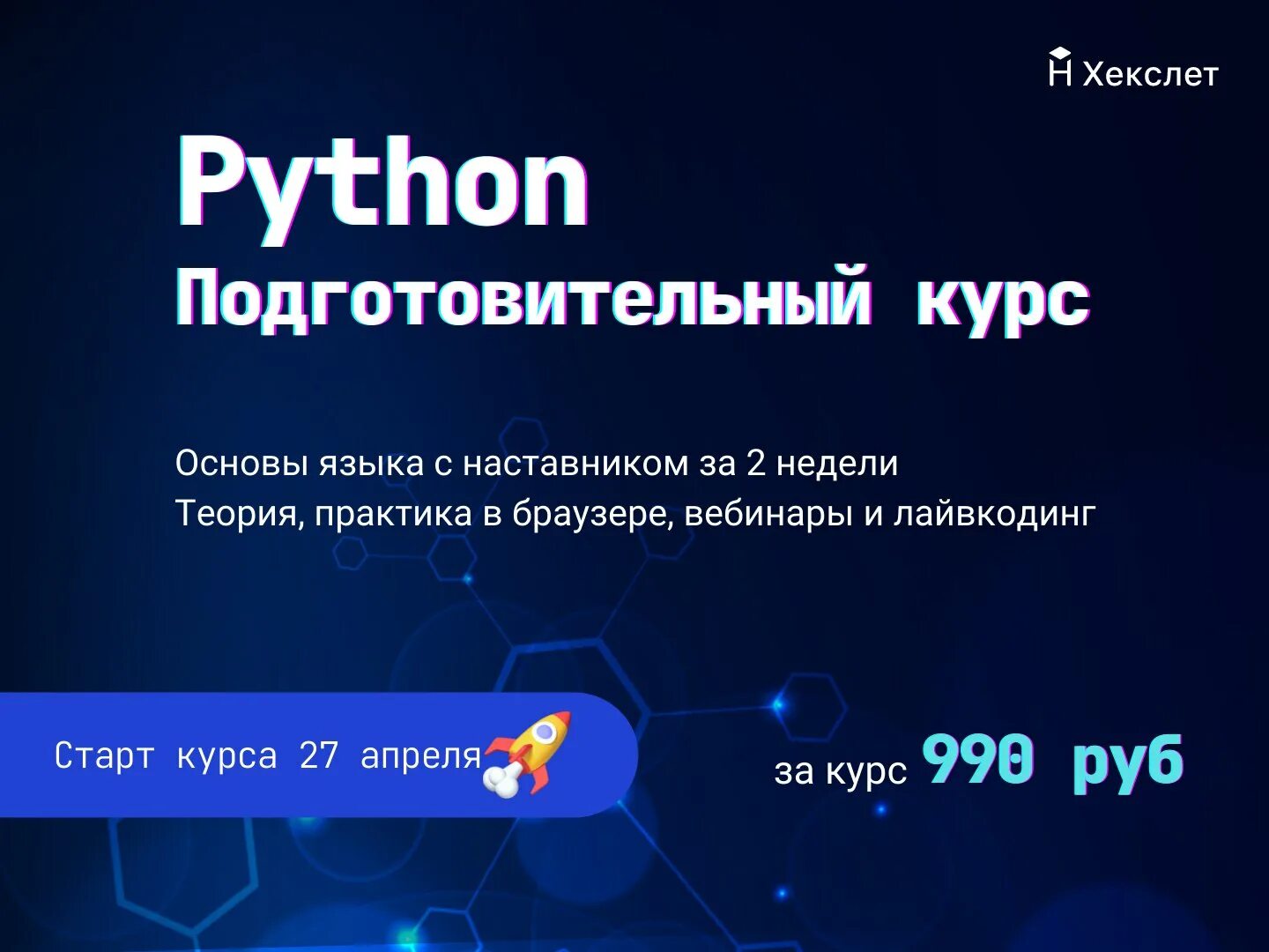 Hexlet io. Хекслет. хекслет колледж. it колледж хекслет москва. hexlet отзывы.