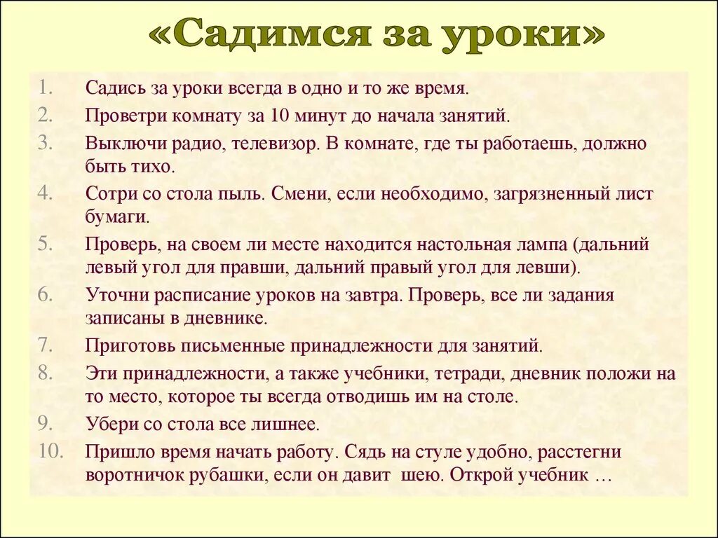 Уроки 6 класс домашние задания. Памятка. Памятка по выполнению домашних заданий. Памятка как учить уроки. Памятка выполнения домашнего задания.