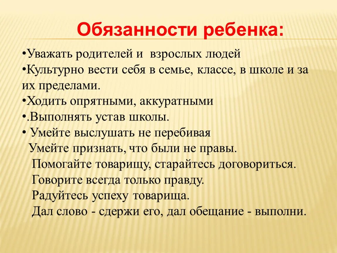 Обязанности детей. Обящанности ребёнка в семье. Обязанности детей в семье. Обязанност ребёнка в семье.