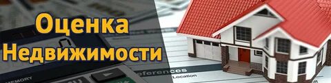 Оценщик слушать
