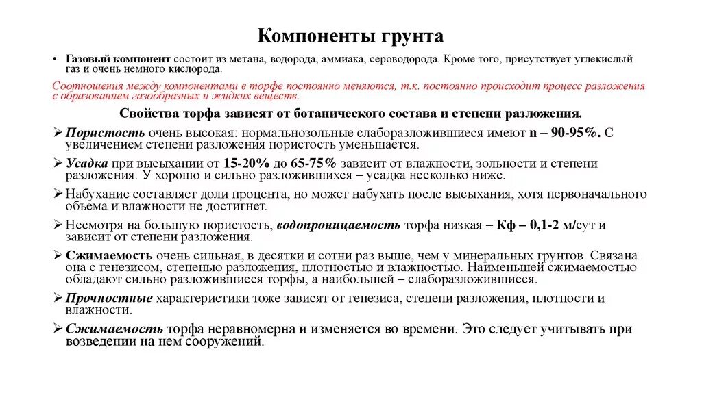 Как составить грунт. Газовая компонента грунта. основные компоненты грунта в зависимости от генезиса:. происхождение грунтов.