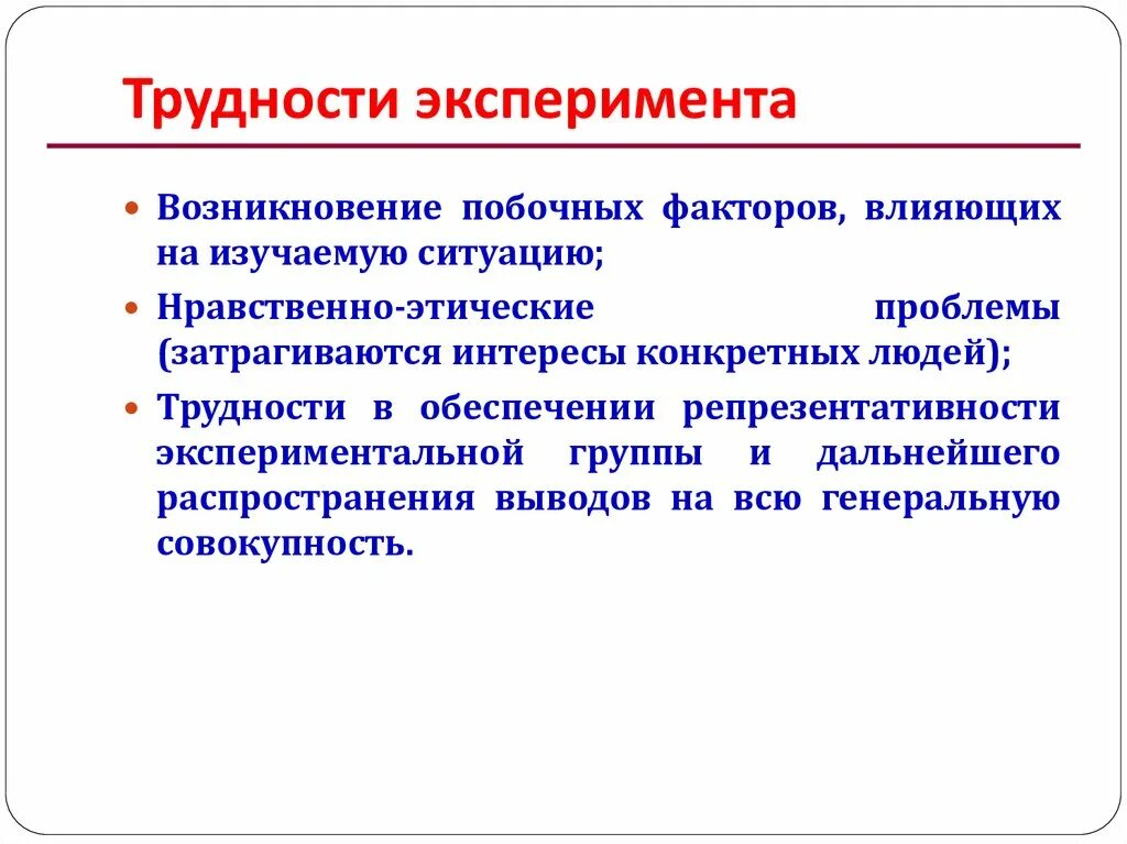 Методы организации эксперимента. Ошибки и трудности в эксперименте. Способы проведения эксперимента. Ошибки при проведении эксперимента. Пути организации эксперимента.