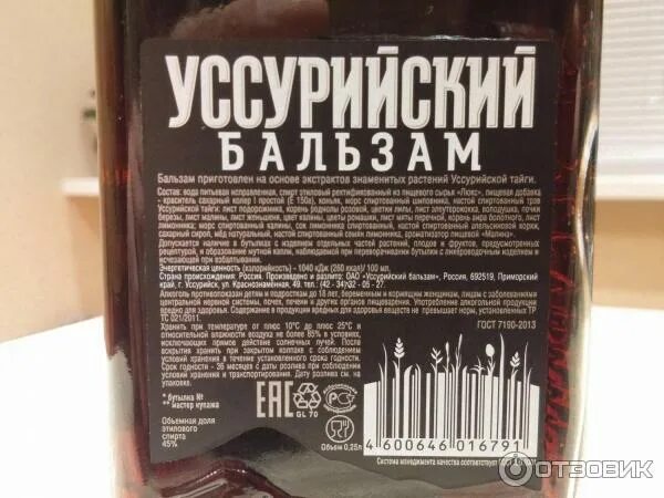 Сколько нужно держать бальзам. Бальзам Уссури травяной. Уссурийский бальзам. Бальзам Уссурийский Usuri. Настойка Уссурийский бальзам.