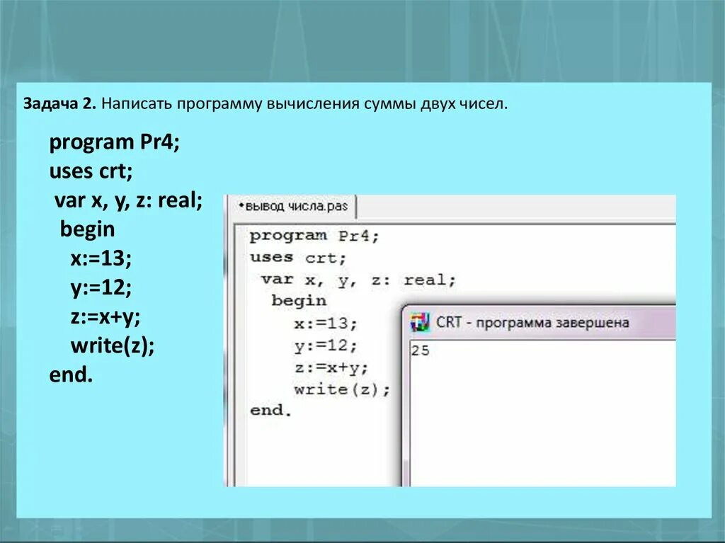 Программа на вычисление в Паскале. Написать программу вычисления. Программа для вычисления суммы. Запиши программу в Паскале.