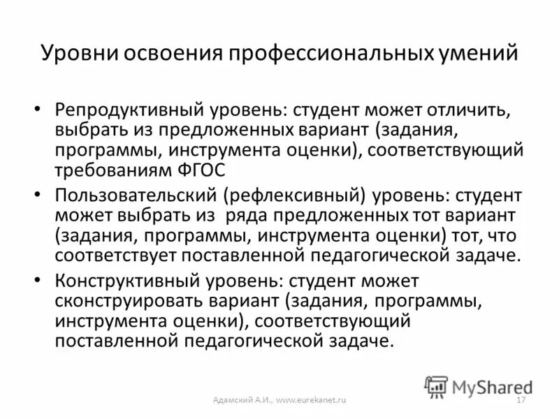 андрагогический подход в образовании. навыки самостоятельной работы по овладению знаниями и умениями. профессиональная адаптация юриста. общетрудовые умения и навыки в коррекционной. характеристика профессиональных компетенций.