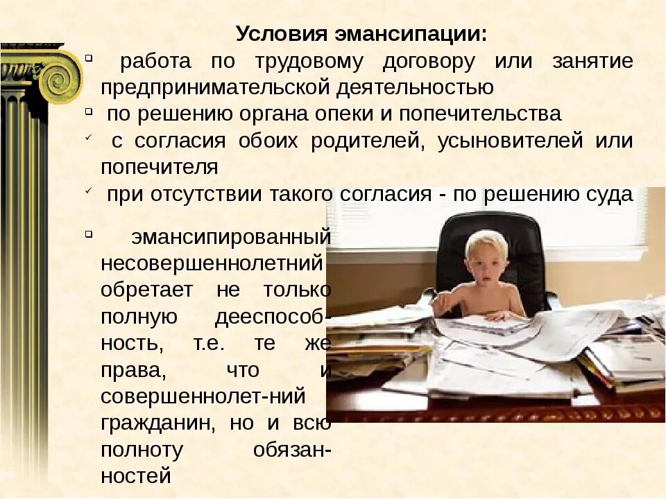 Можно ли отменить эмансипацию