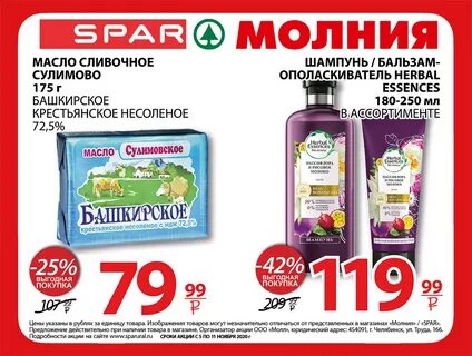 Сайт сети спар