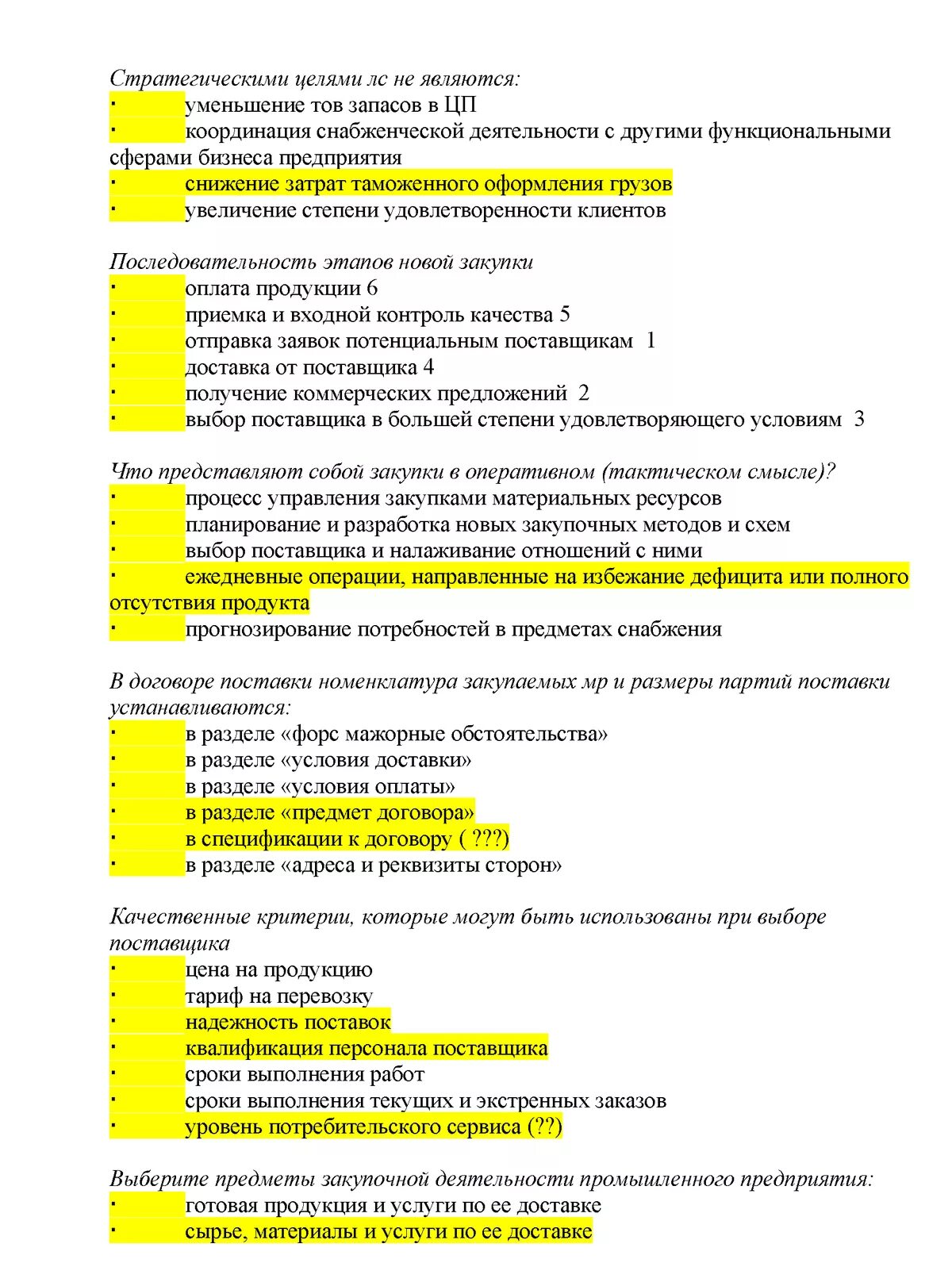 Введение в специальность юриспруденция. Стратегический менеджмент тест синергия. Тест введение в юридическую профессию синергия. Тест введение в юридическую профессию синергия. Цифровая экономика синергия тест ответы.