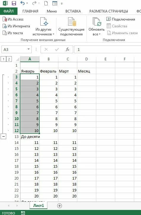 Excel уровни группировки. Эксель группировка строк. данные группировка в эксель. группировка строк в excel. группировать строки в excel.