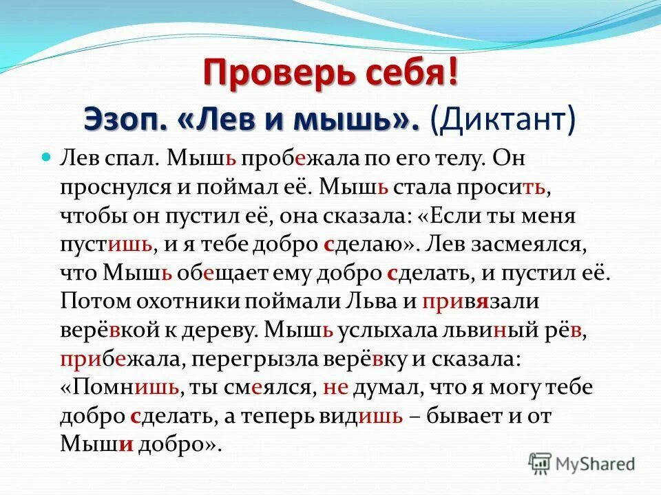 басня толстого лев и мышь. лев и мышь. мыши эзопа. мыши эзопа. лев и мышонок.