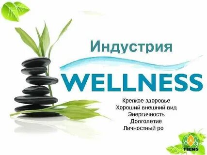 Индустрия здоровья