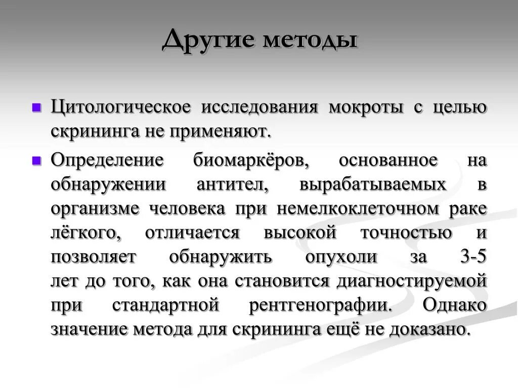 Обследование легких мокроты. Методы исследования мокроты. Цель исследования мокроты. Цитологическое исследование мокроты. Исследование мокроты цитология.