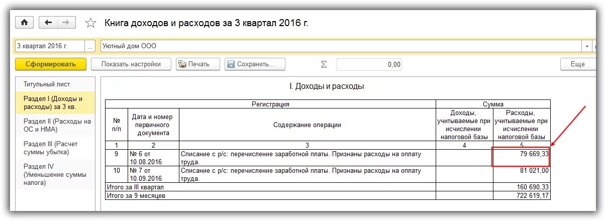 1с 8 книга доходов и расходов. Книга учета доходов и расходов в 1 с предприятие. Книга доходов и расходов для ИП В 1с. Книга учёта доходов и расходов для ИП В 1с. Книга доходов и расходов в 1с 8.3.