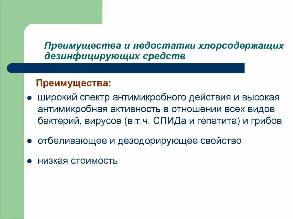 Работать с хлорсодержащими дезинфицирующими
